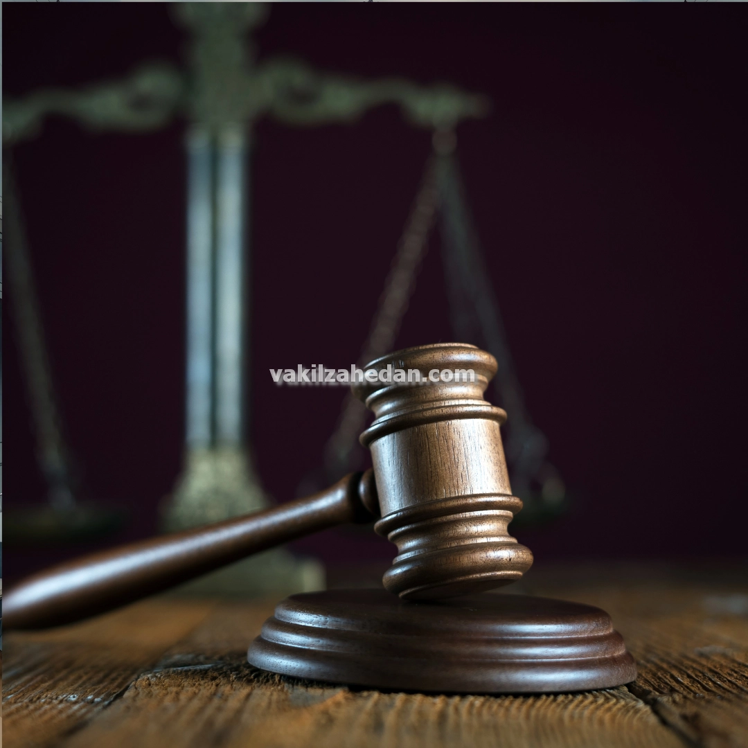 جهان تیغ وکیل دعاوی کیفری جنایی در زاهدان رسالت