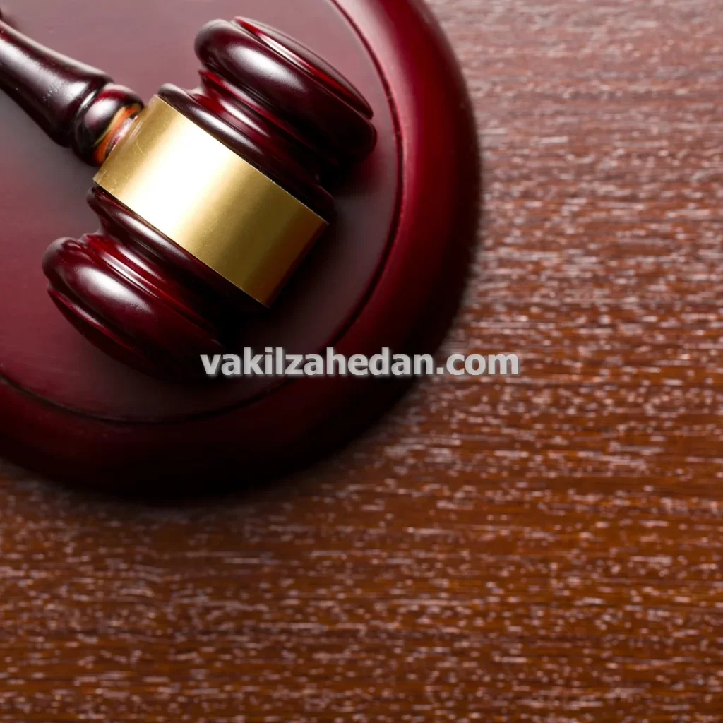 بهترین وکیل حقوقی و پرونده های مالی در زاهدان