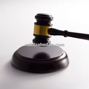 بهترین وکیل پایه یک دادگستری در زاهدان